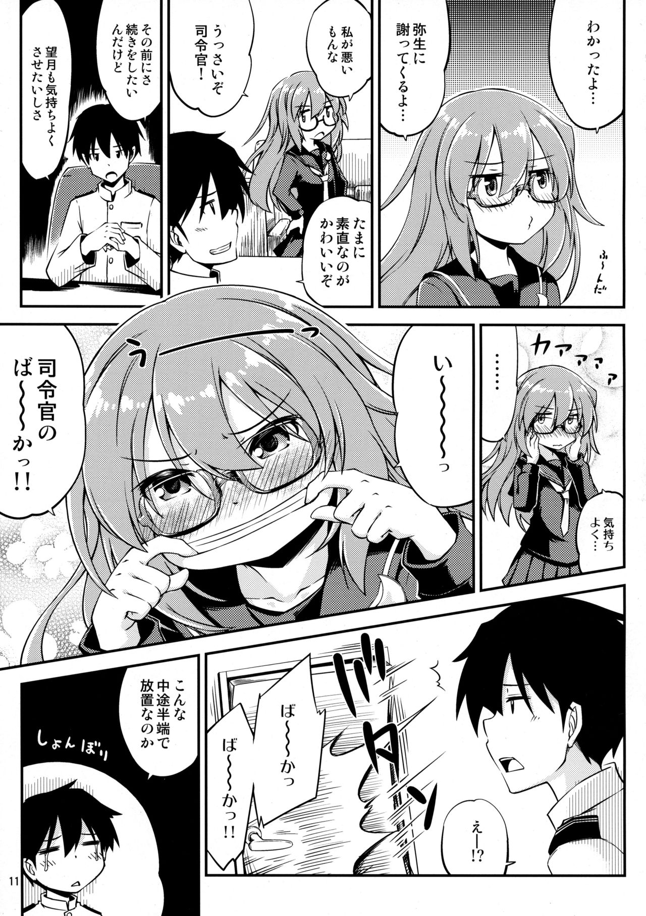 Mochizuki to Ofuro de page 12 full