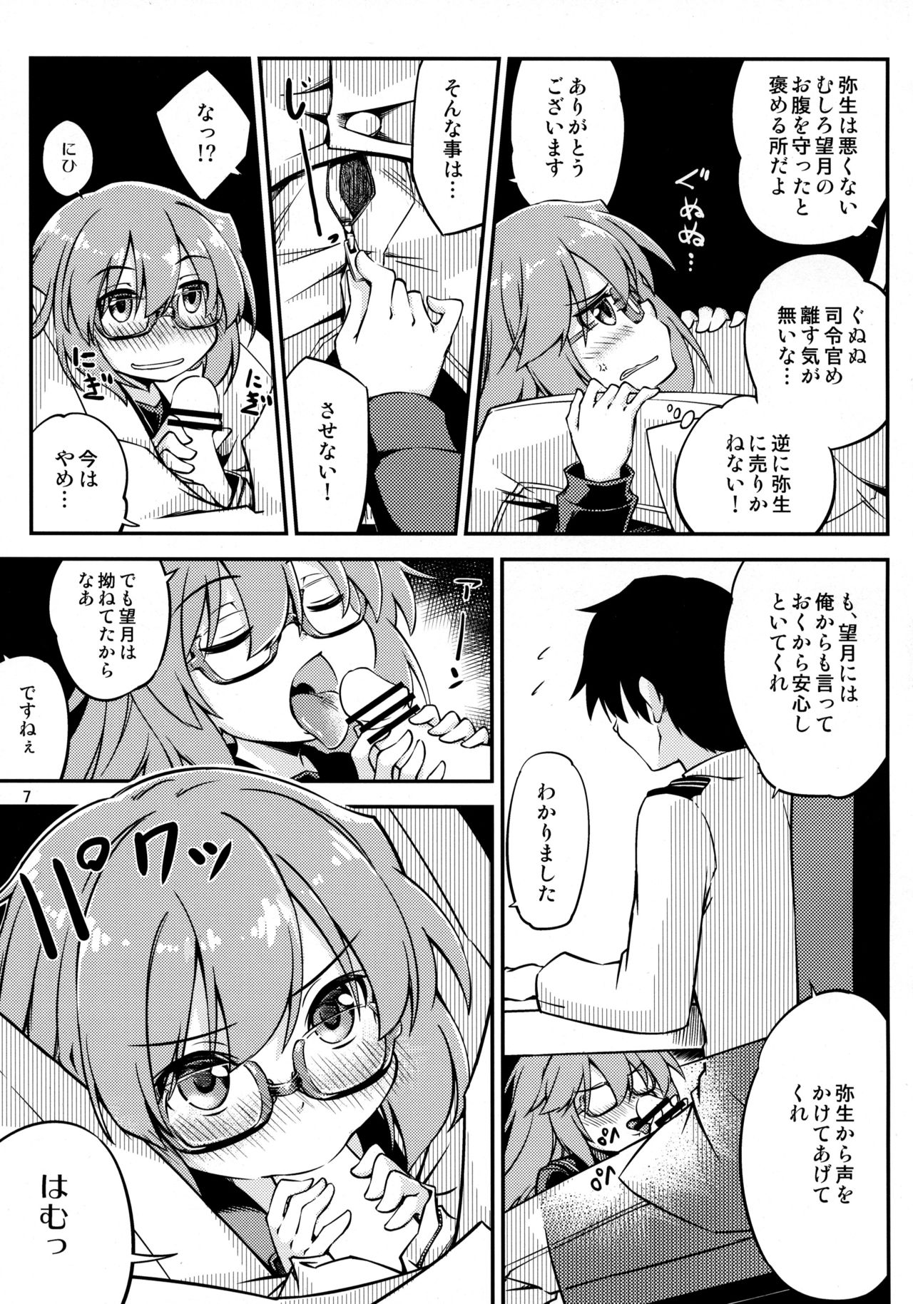 Mochizuki to Ofuro de page 8 full