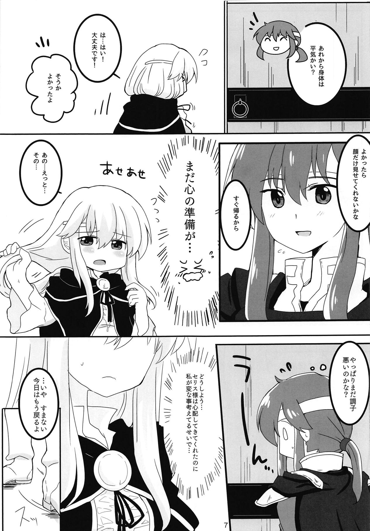 SHIROKURO SYRUP page 8 full