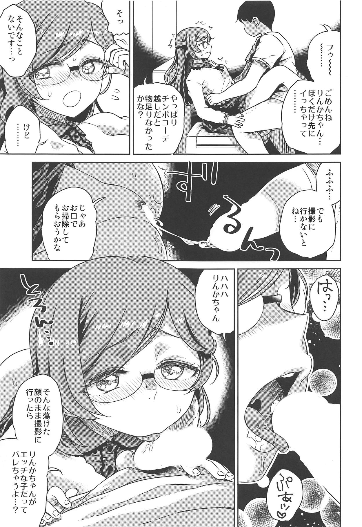 Rinka-chan to Love Love page 6 full