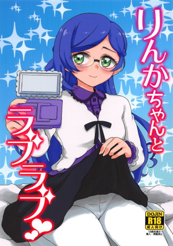 (C95) [Vagina Dentata (Hirota Masatane)] Rinka-chan to Love Love (Kiratto Pri Chan) cover