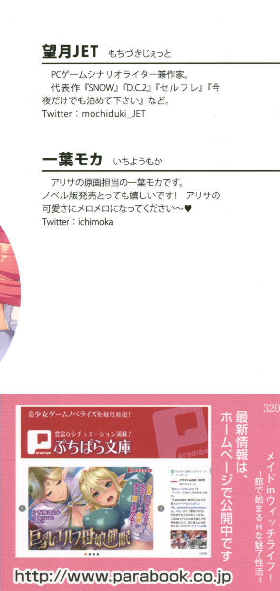 メイド in ウィッチライフ! page 4 full