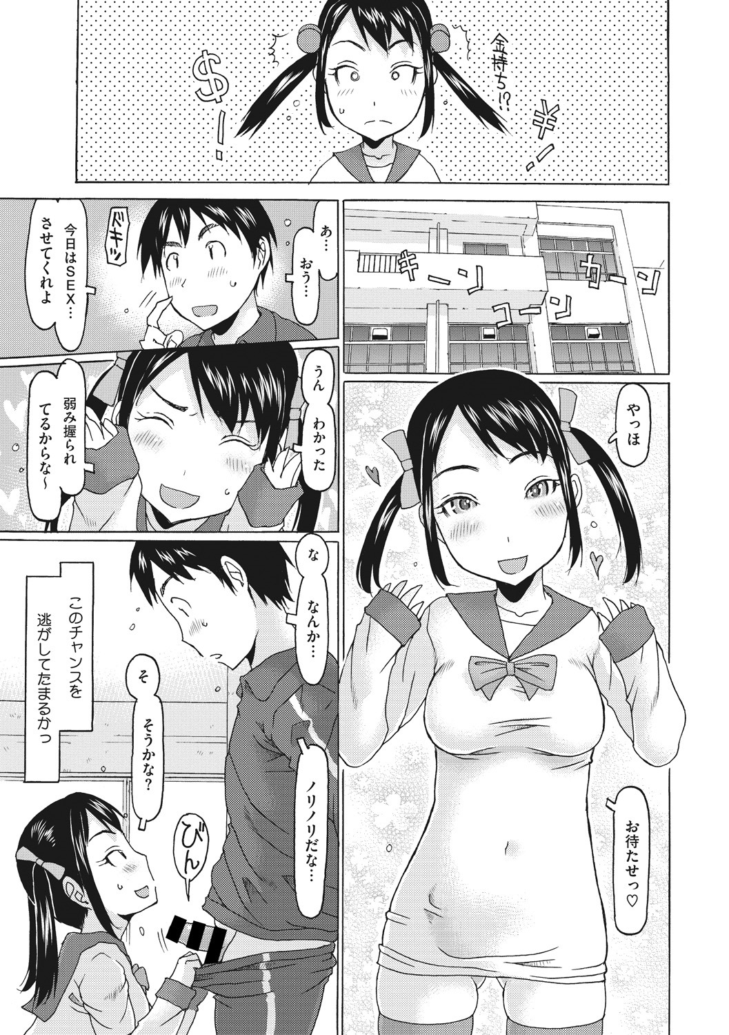 Little Girl Strike Vol. 2 page 11 full
