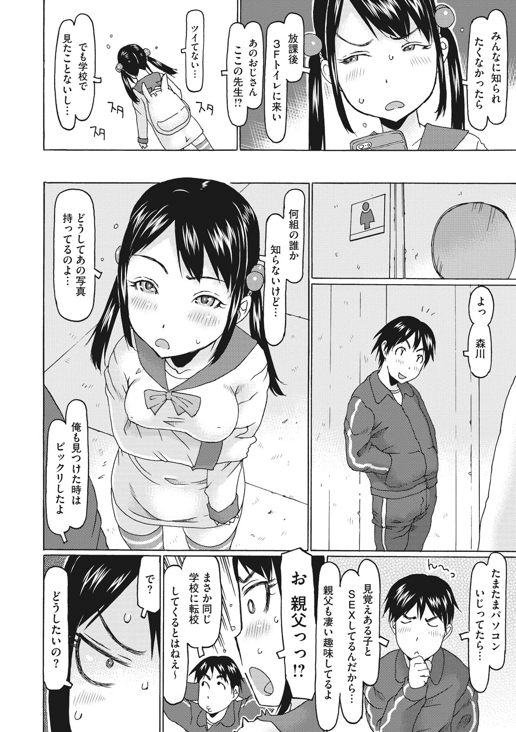 Little Girl Strike Vol. 2 page 6 full