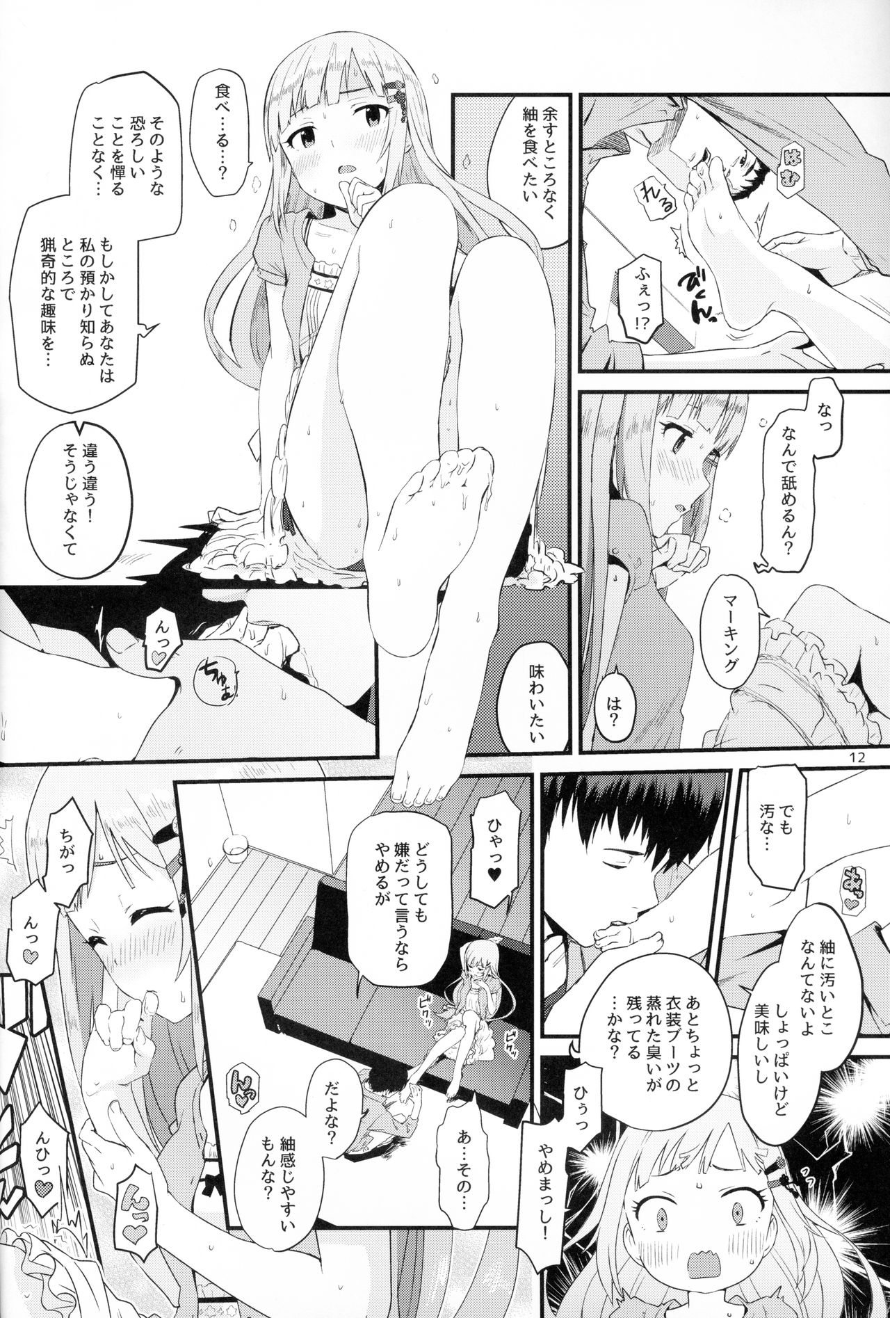 Kureguremo.... Kureguremo desu....... page 11 full