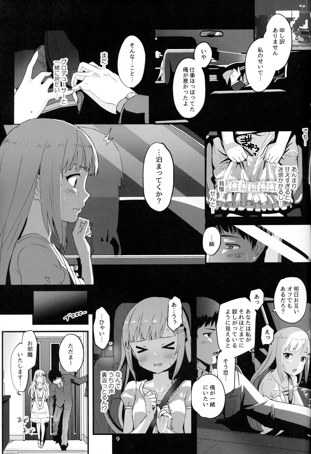 Kureguremo.... Kureguremo desu....... page 8 full