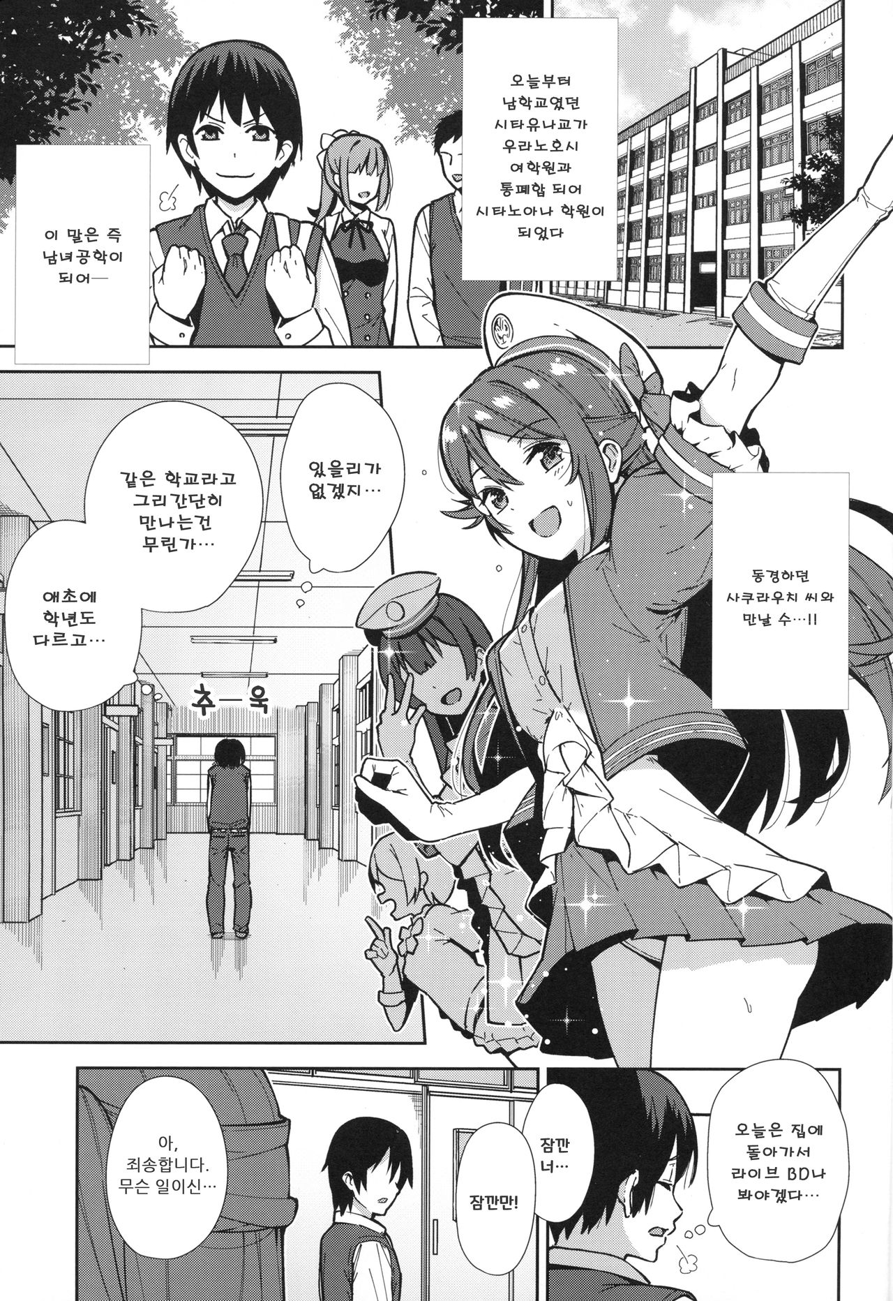 Kyou kara Hajimaru Sex Life - Start in my brand new SEX life. | 오늘부터 시작하는 공학 생활 page 3 full