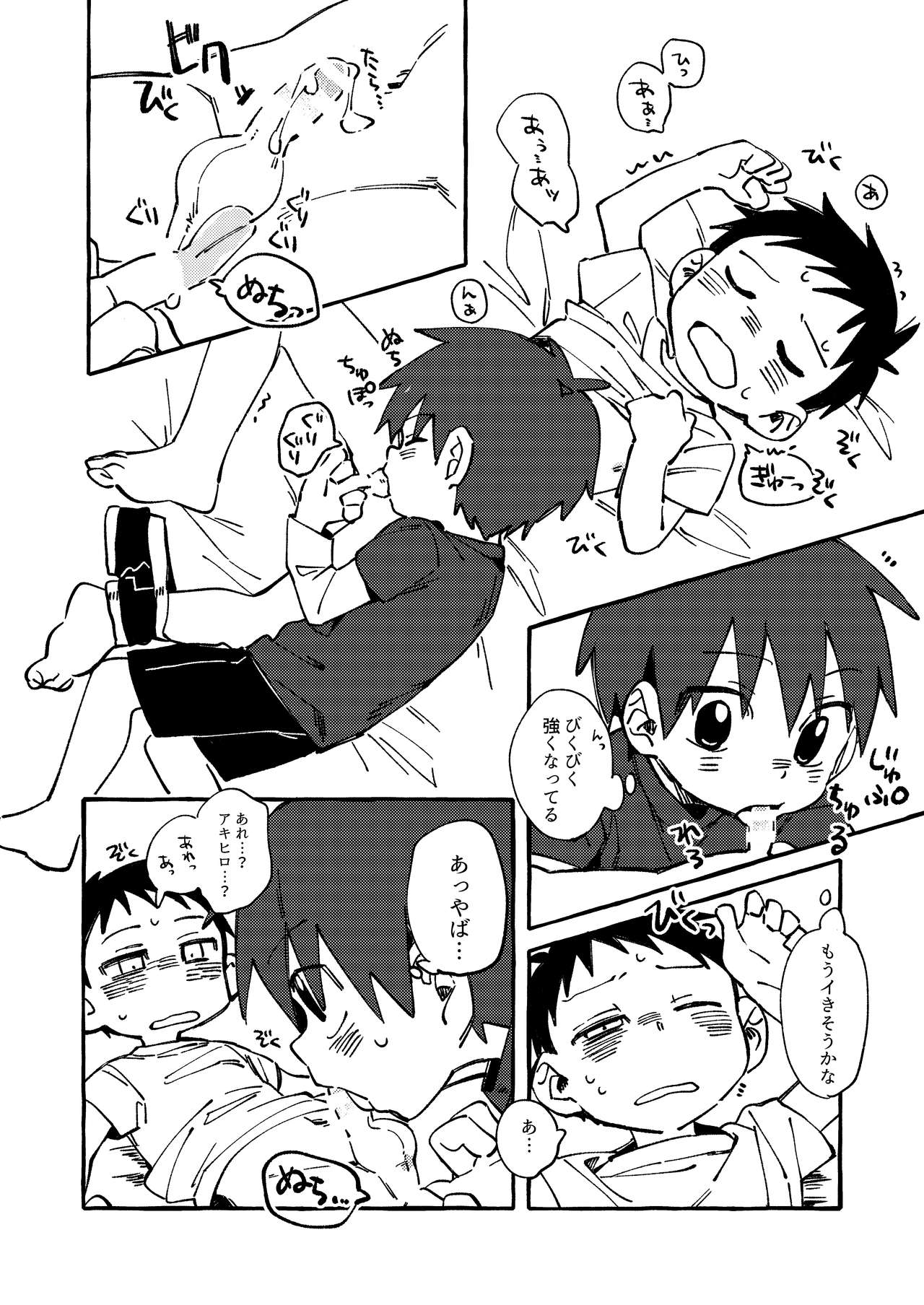 Neteiru Yuujin o Kimochiyoku Saseteageru Hon. page 12 full