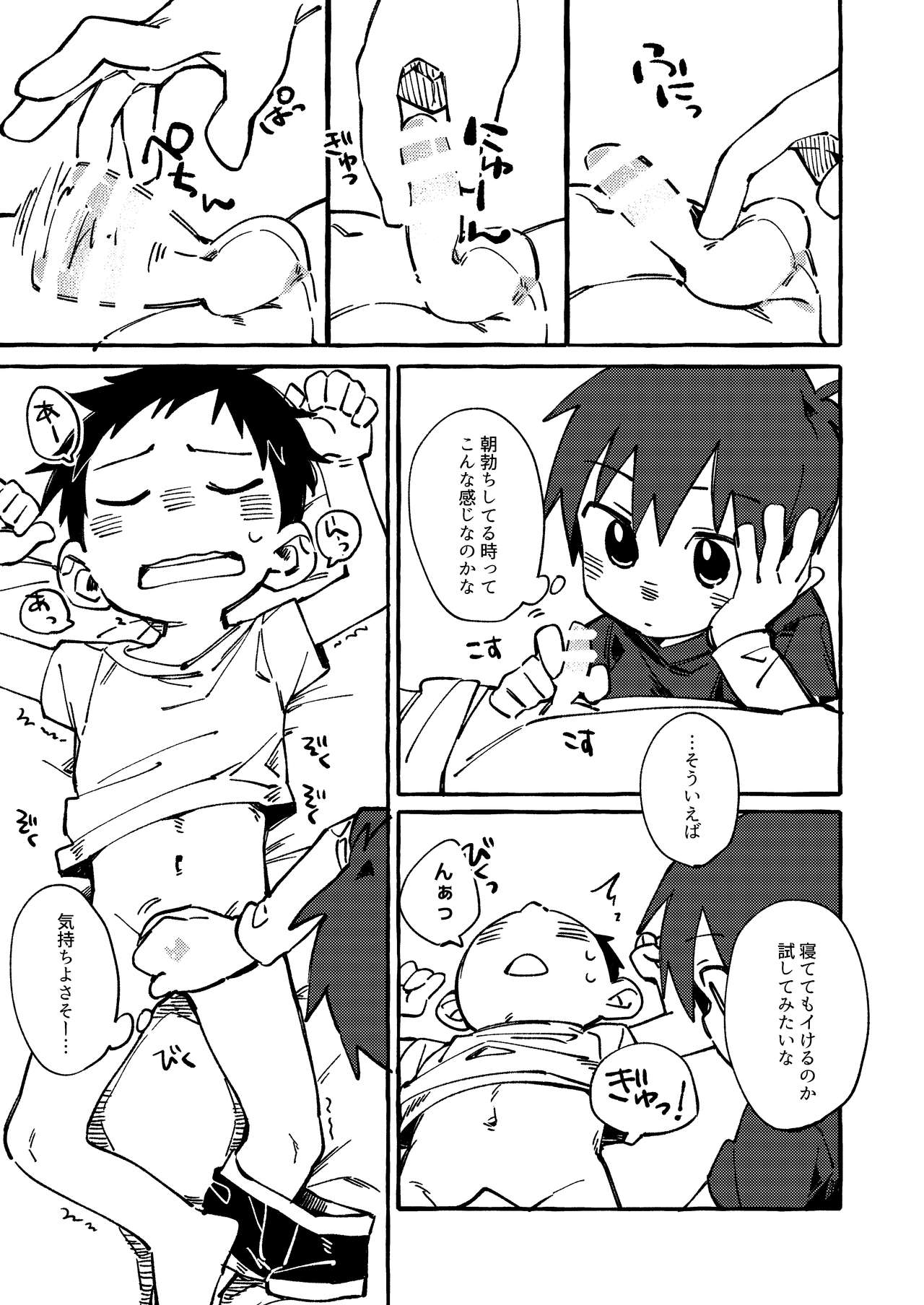 Neteiru Yuujin o Kimochiyoku Saseteageru Hon. page 7 full
