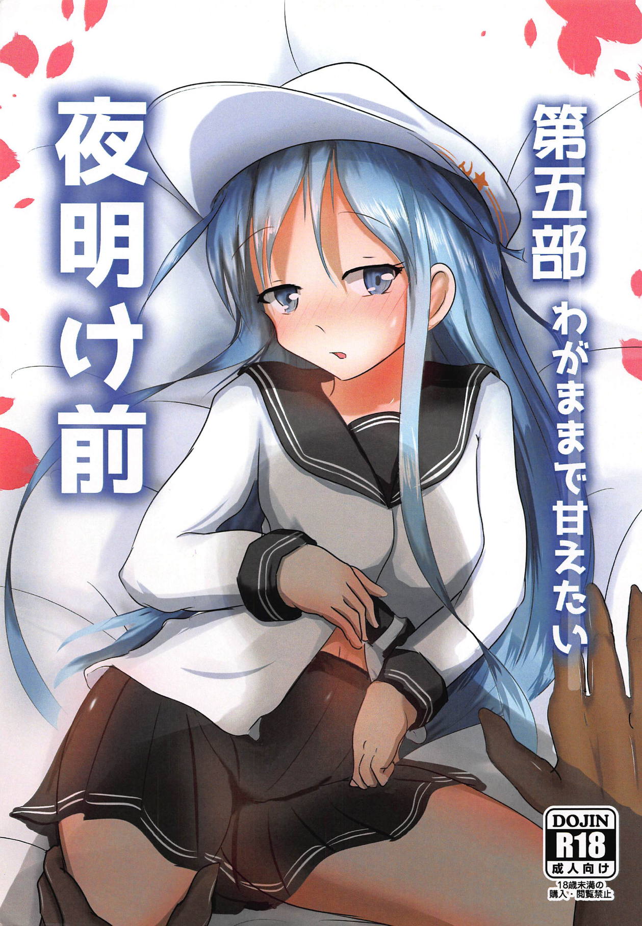 Yoake Mae Daigobu Wagamama de Amaetai page 1 full