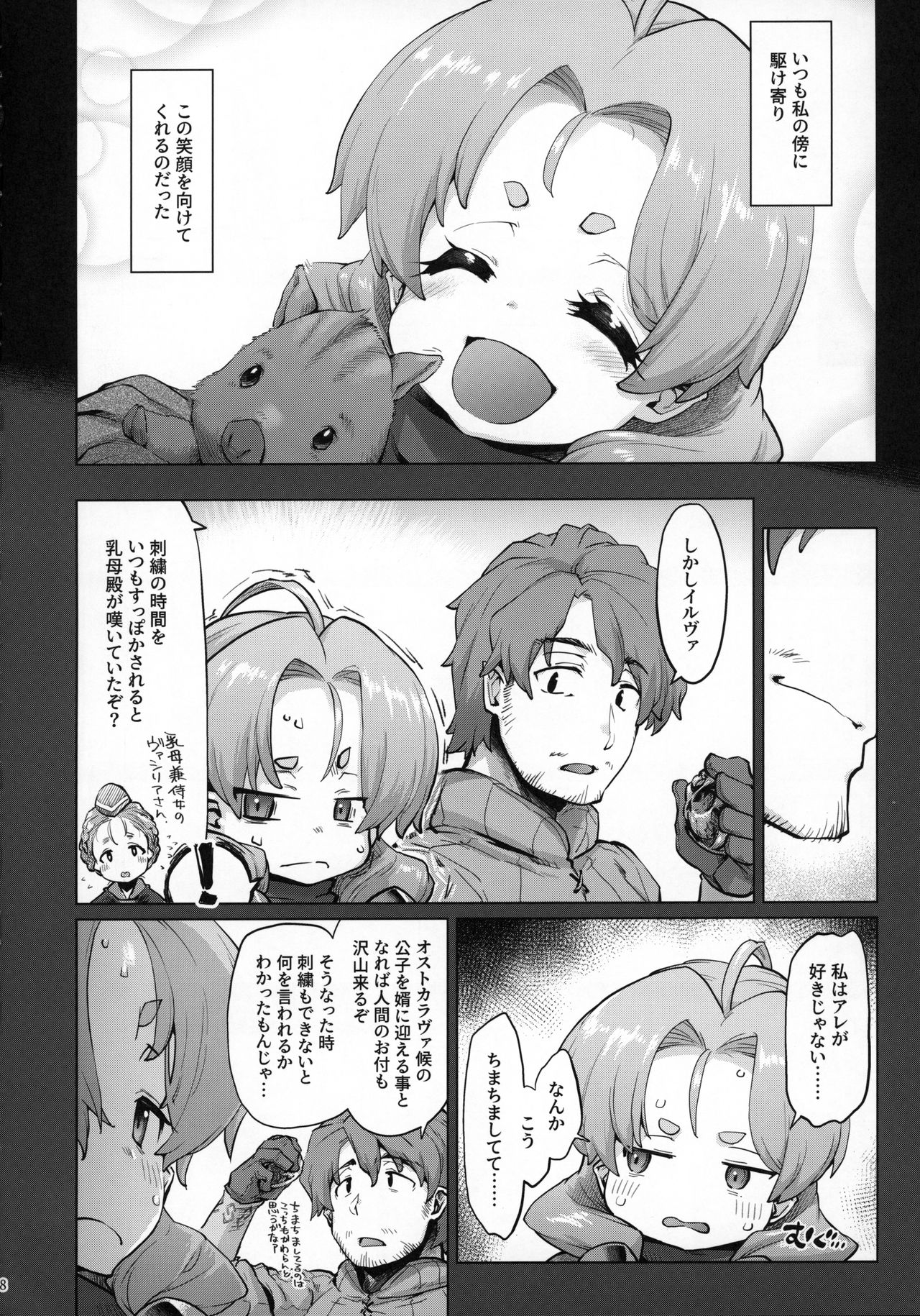 Raiders! case:2-2 -Fallen Mountain Kingdom- page 7 full