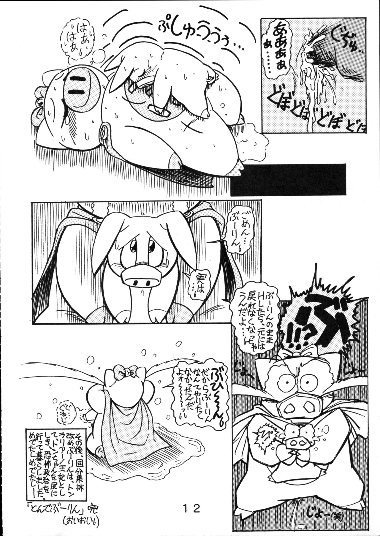 Suman! page 12 full