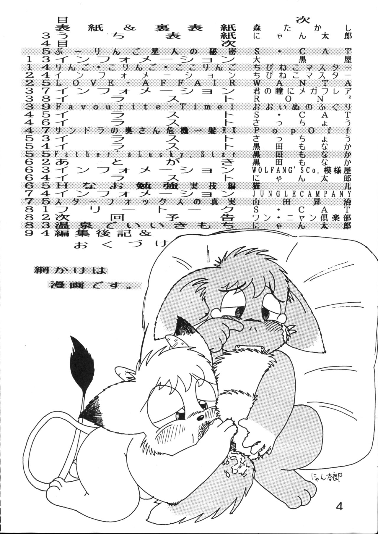 Suman! page 4 full