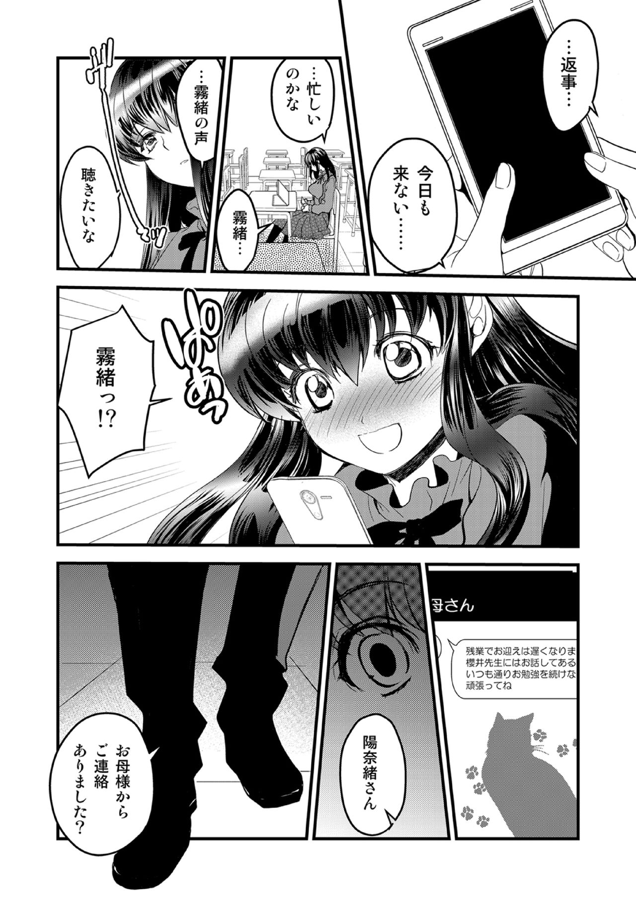 Kirio to Hinao ~Kaerarete Iku Boku no Kataware~ page 10 full