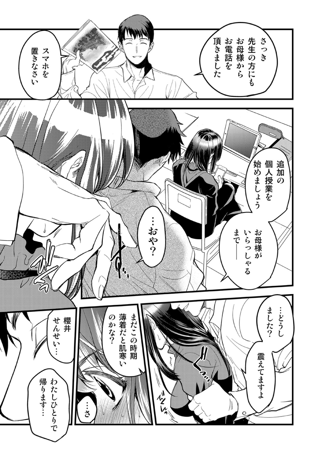 Kirio to Hinao ~Kaerarete Iku Boku no Kataware~ page 11 full