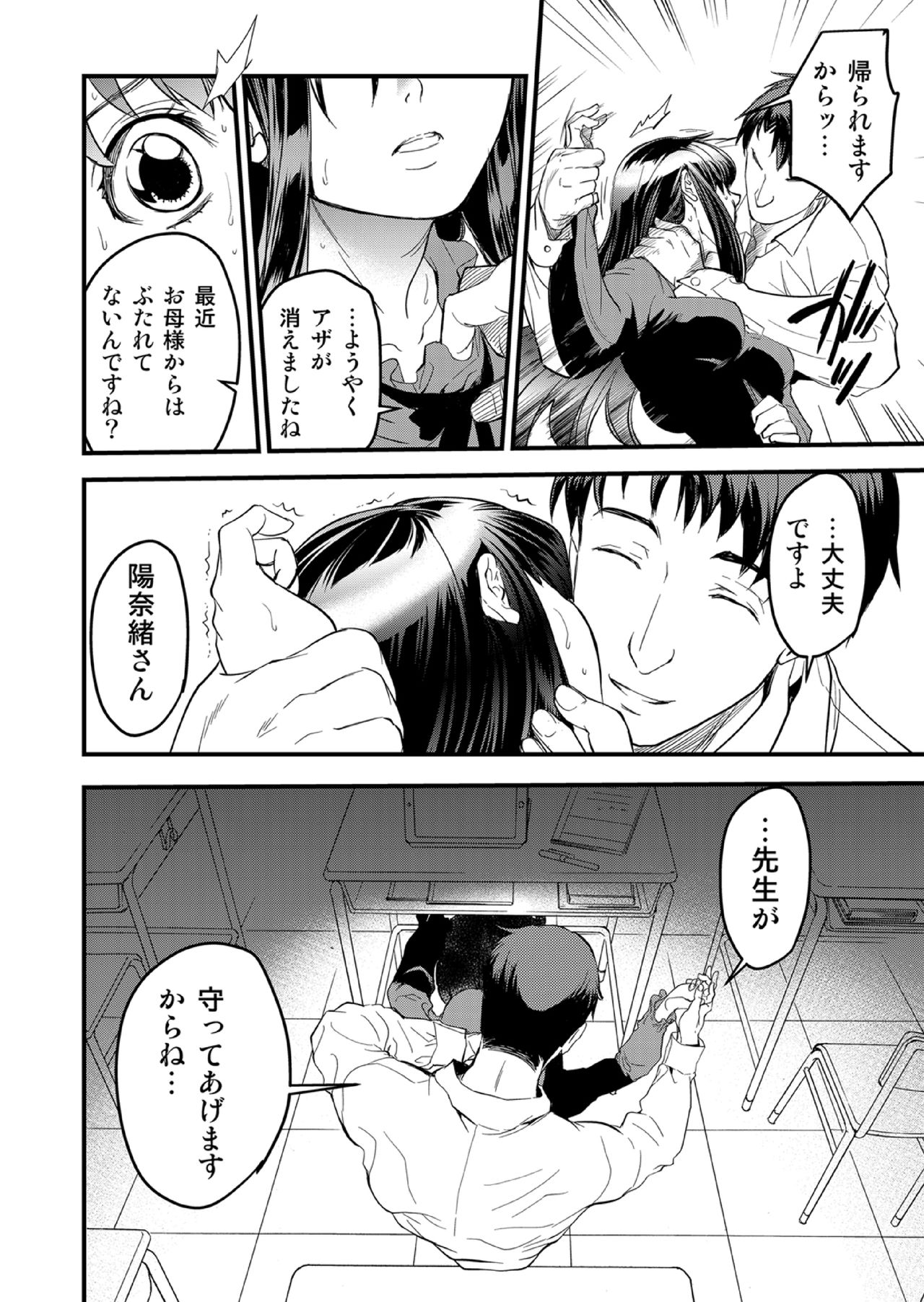 Kirio to Hinao ~Kaerarete Iku Boku no Kataware~ page 12 full