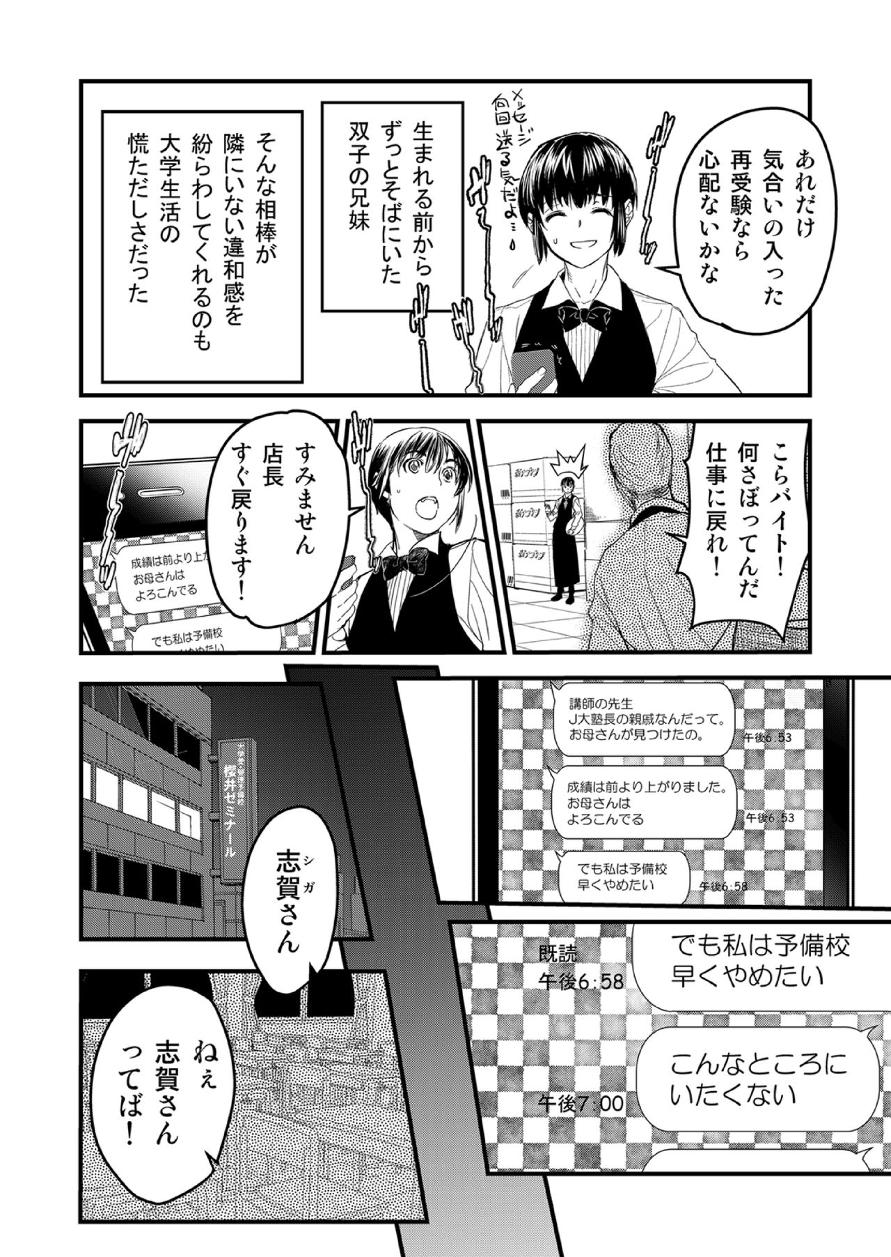 Kirio to Hinao ~Kaerarete Iku Boku no Kataware~ page 8 full