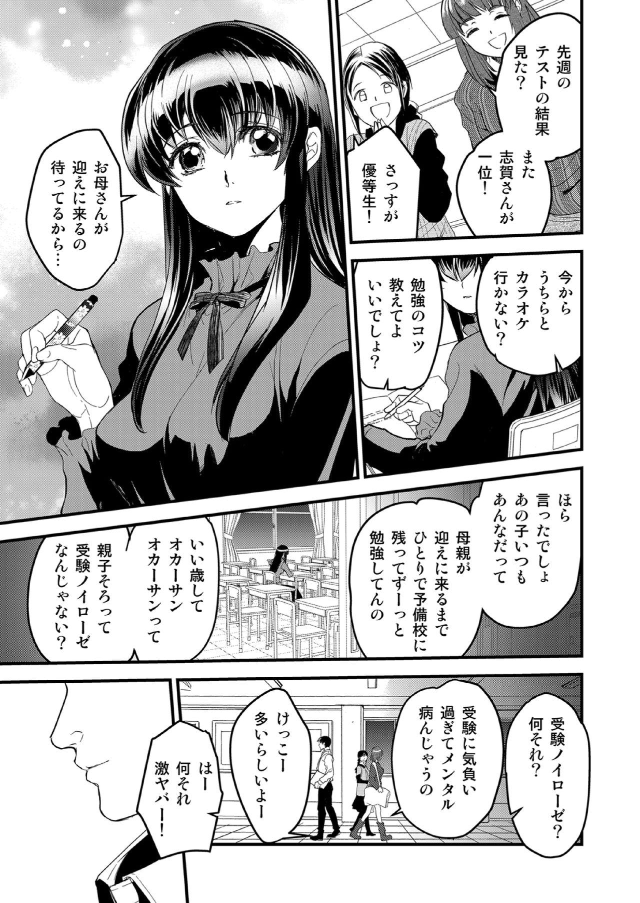 Kirio to Hinao ~Kaerarete Iku Boku no Kataware~ page 9 full