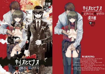 [Toko-ya (HEIZO, Kitoen)] Kirio to Hinao ~Kaerarete Iku Boku no Kataware~ [Digital] cover