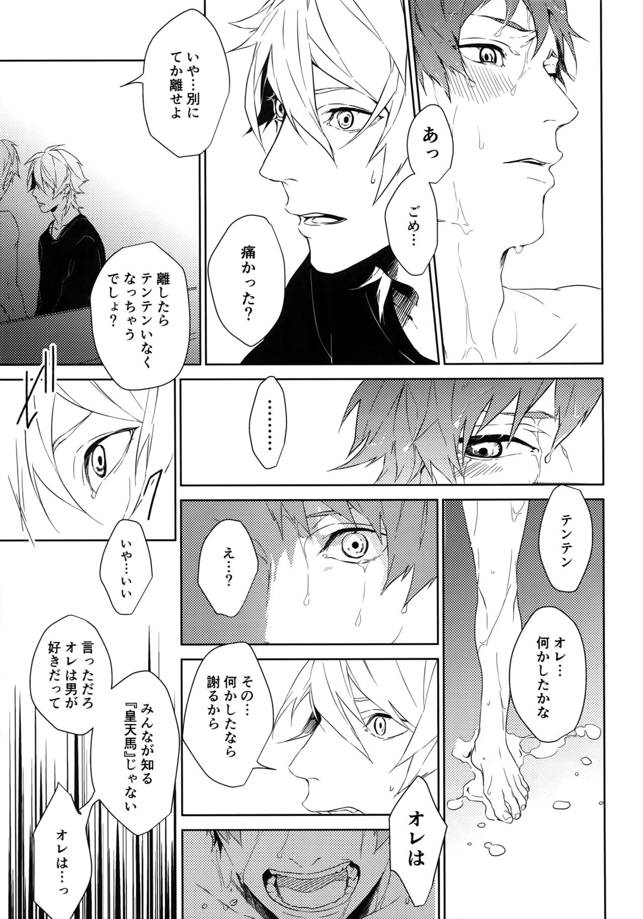Anata Dake o Mitsumeru page 12 full