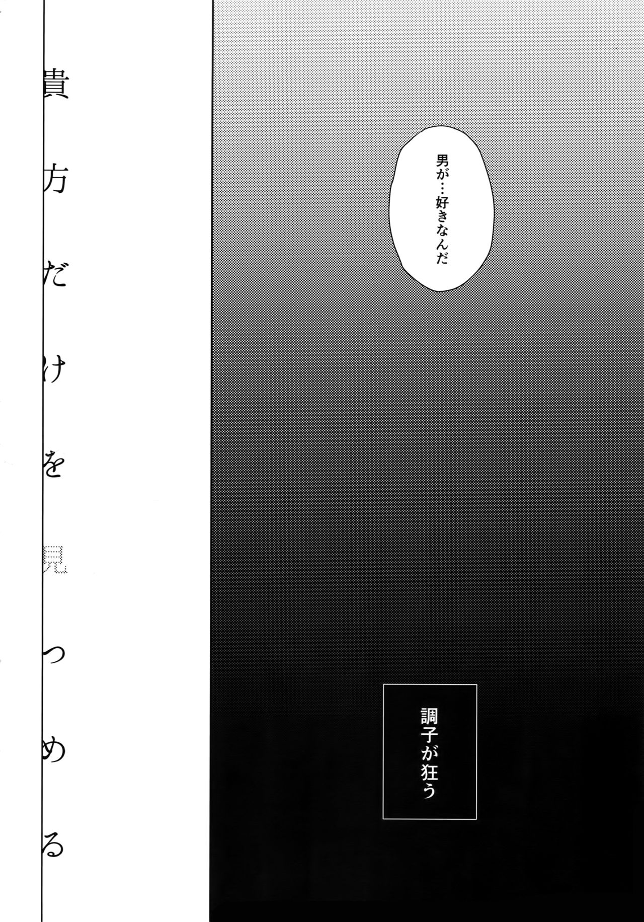 Anata Dake o Mitsumeru page 3 full