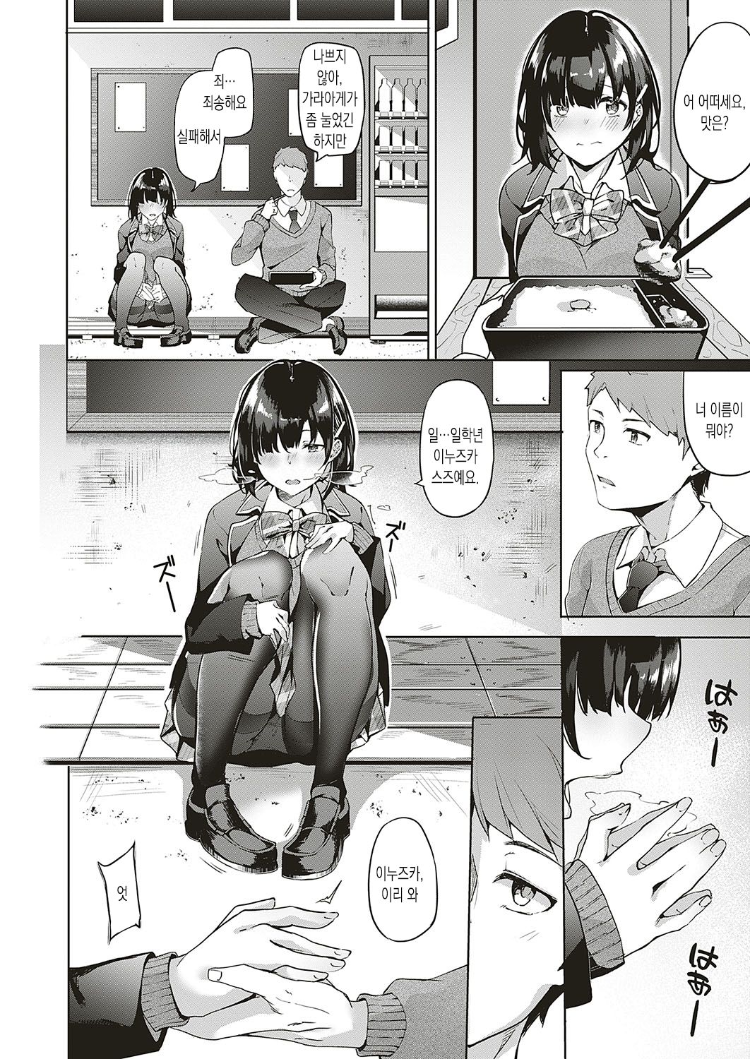 Jihanki Yoko no Chuuken | 자판기 옆 충견 page 4 full