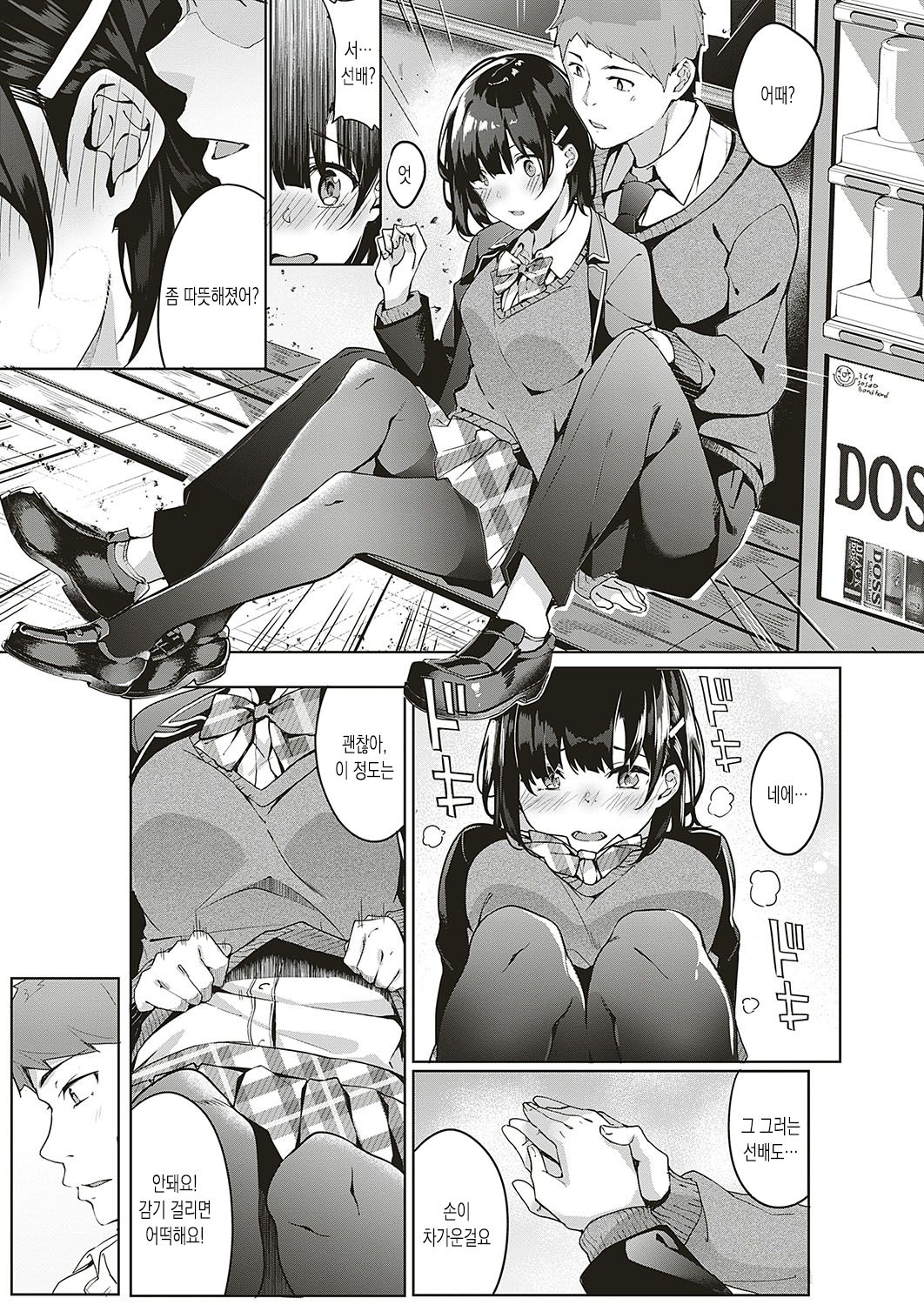 Jihanki Yoko no Chuuken | 자판기 옆 충견 page 5 full