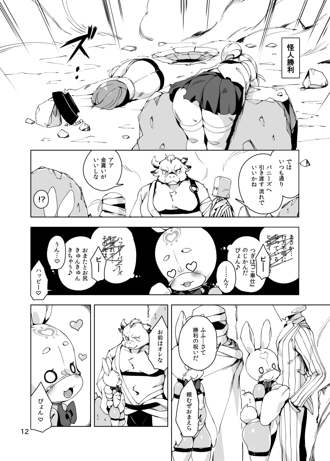 Happy Bunnys e Sennyuu! -Inran Ero Usagi-ka Suit- page 12 full