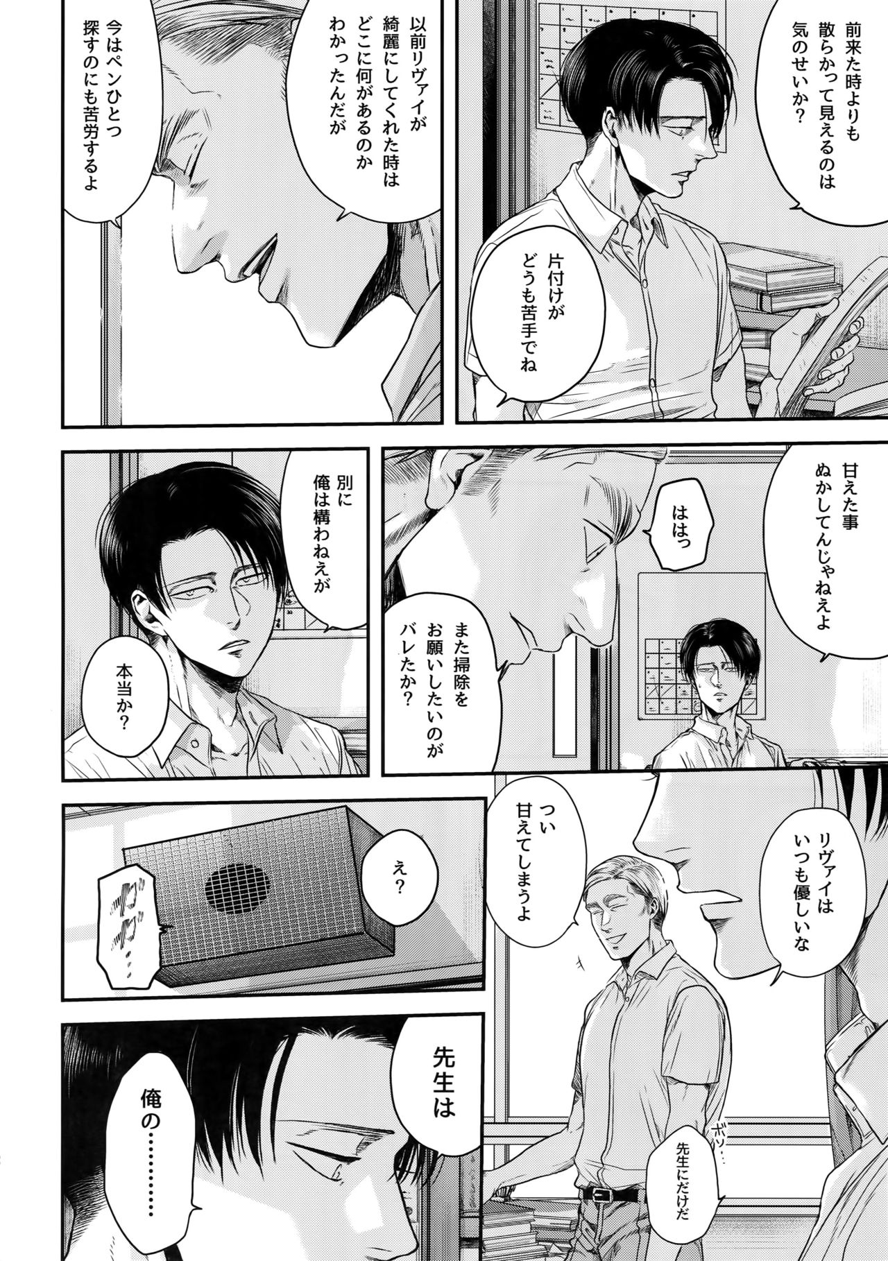 Nisemono Hero page 11 full
