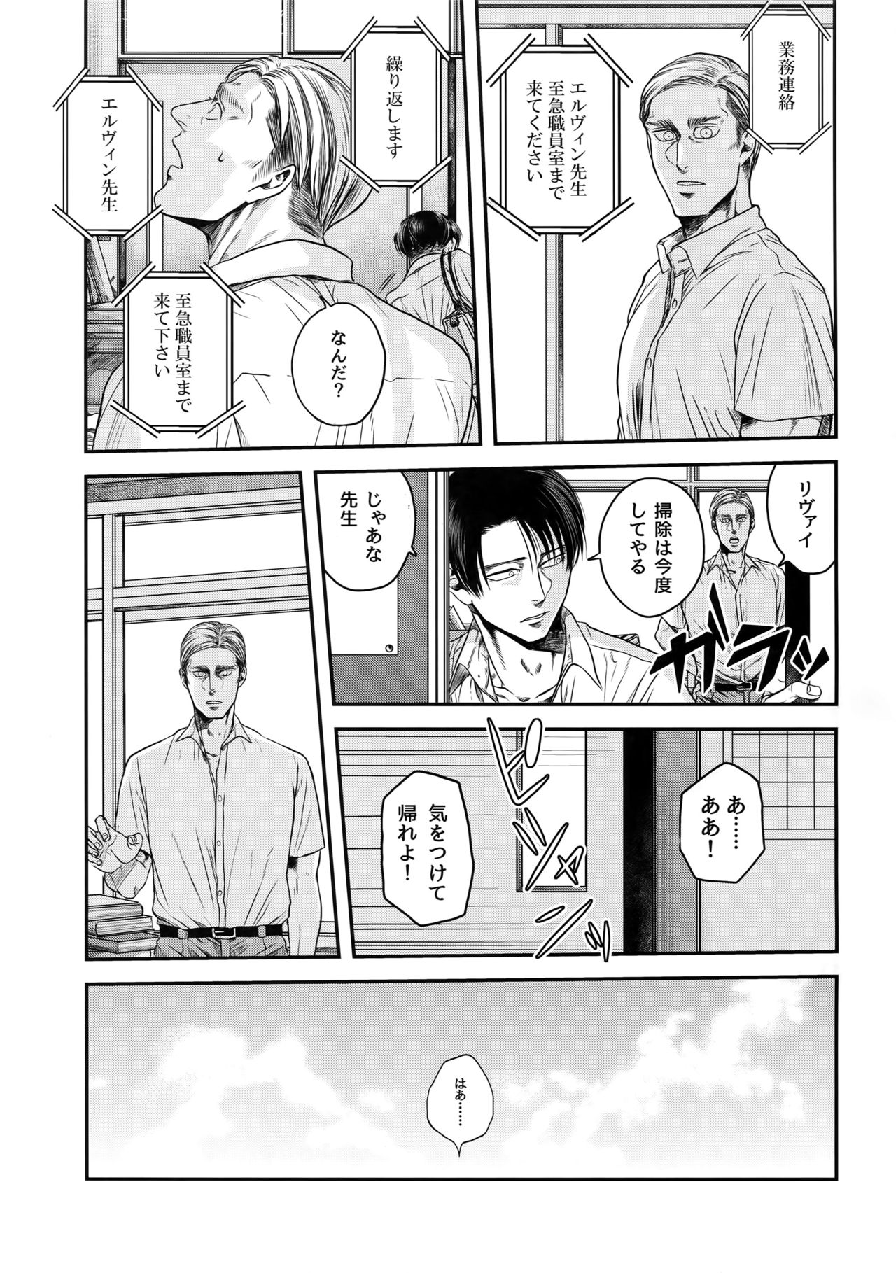 Nisemono Hero page 12 full