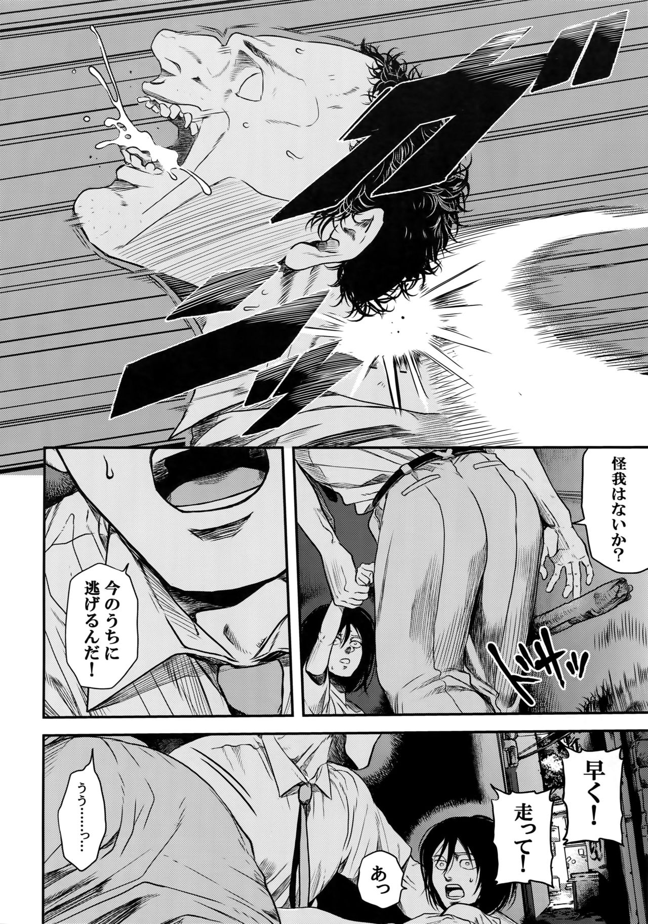 Nisemono Hero page 5 full
