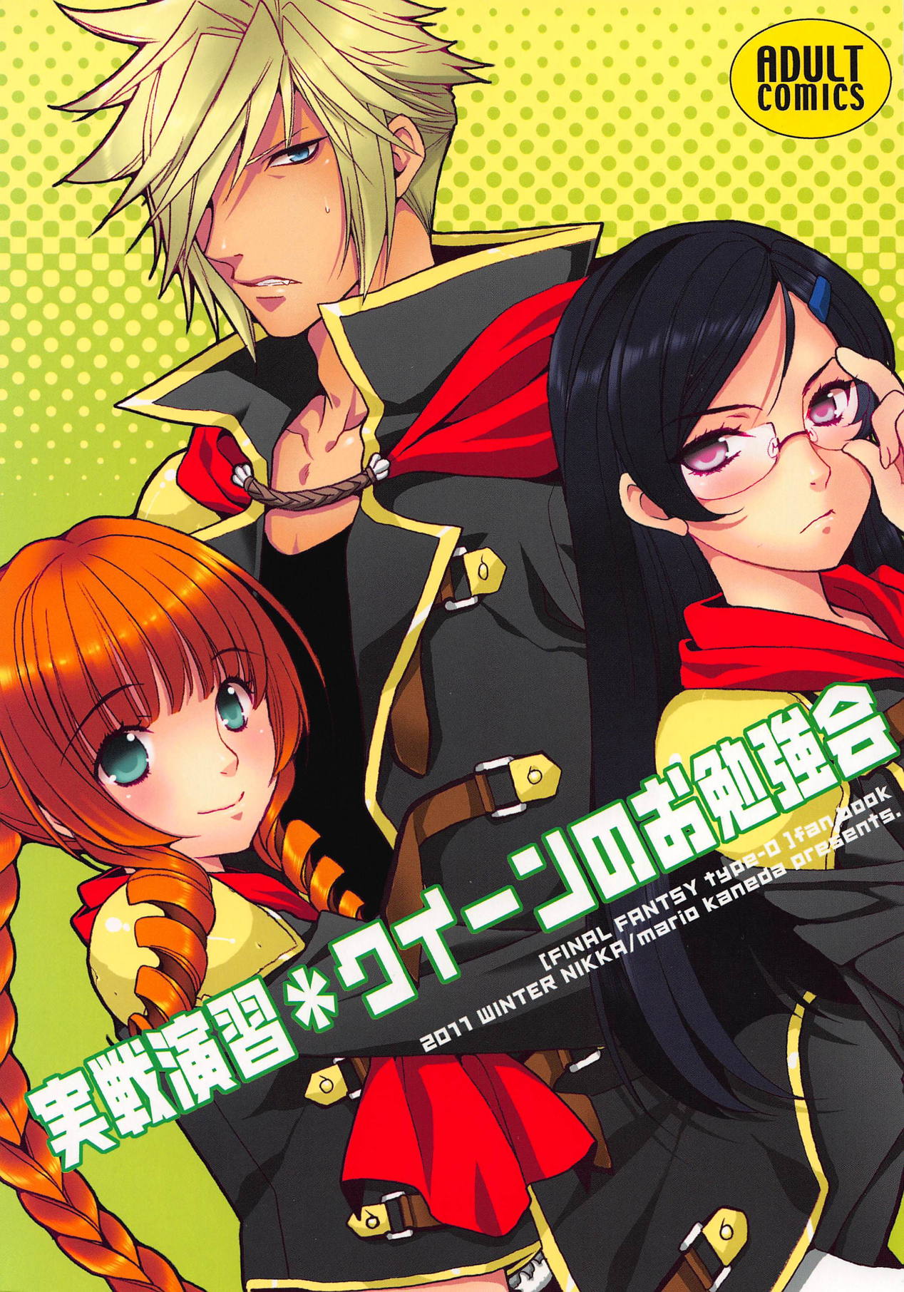 Jissen Enshuu * Queen no Obenkyoukai page 1 full
