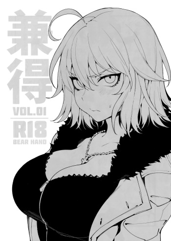 (C94) [Bear Hand (Fishine, Ireading)] Kentoku VOL.01 (Fate/Grand Order) [English] cover
