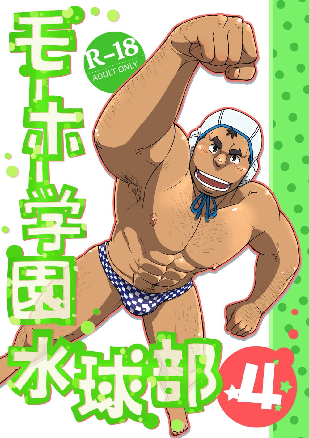 Mouhou Gakuen Suikyuubu 4 page 1 full