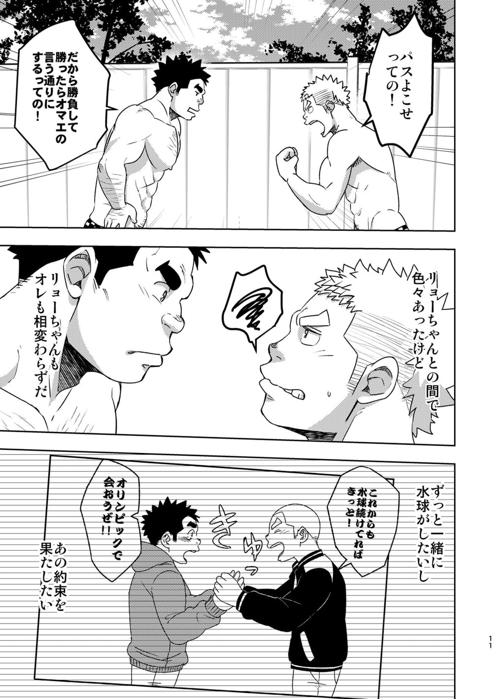 Mouhou Gakuen Suikyuubu 4 page 10 full