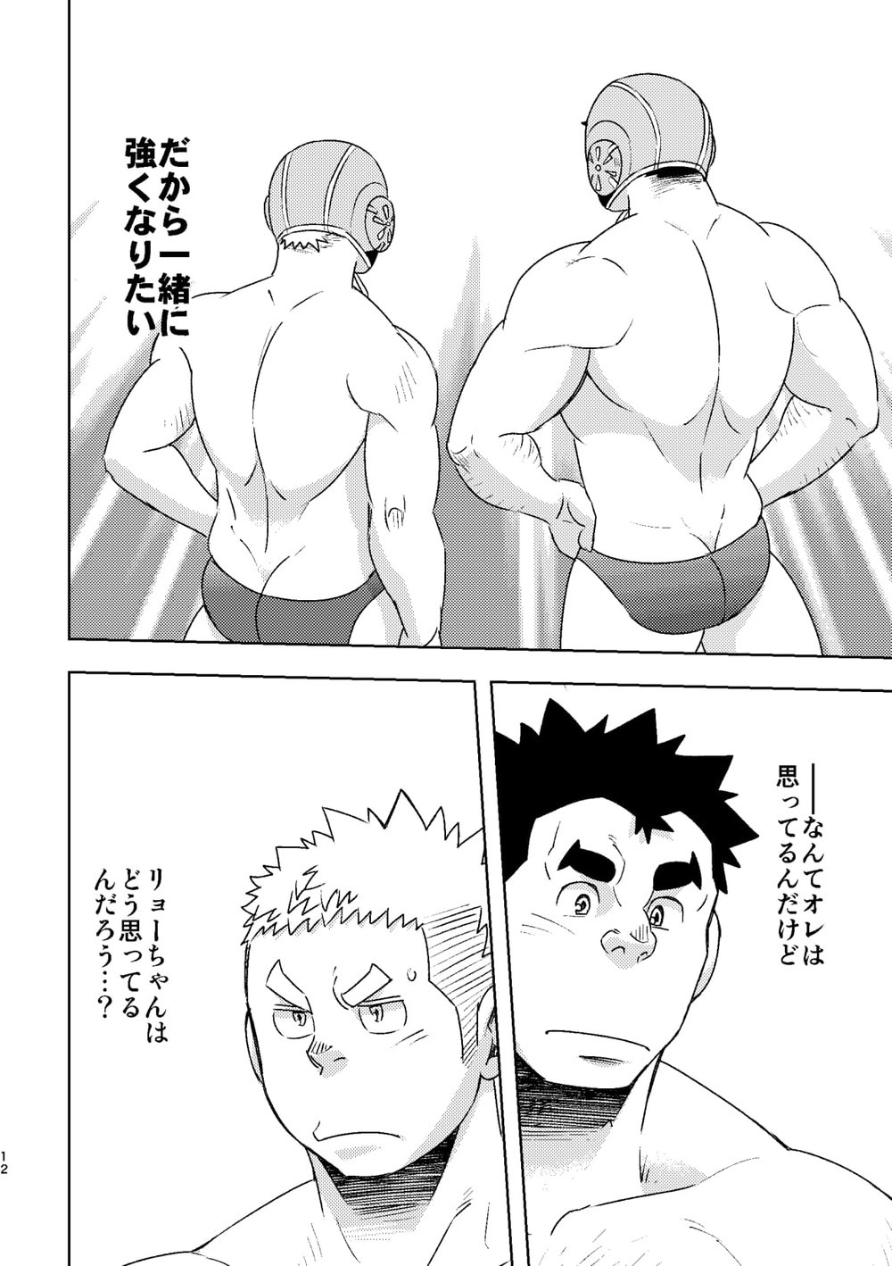 Mouhou Gakuen Suikyuubu 4 page 11 full