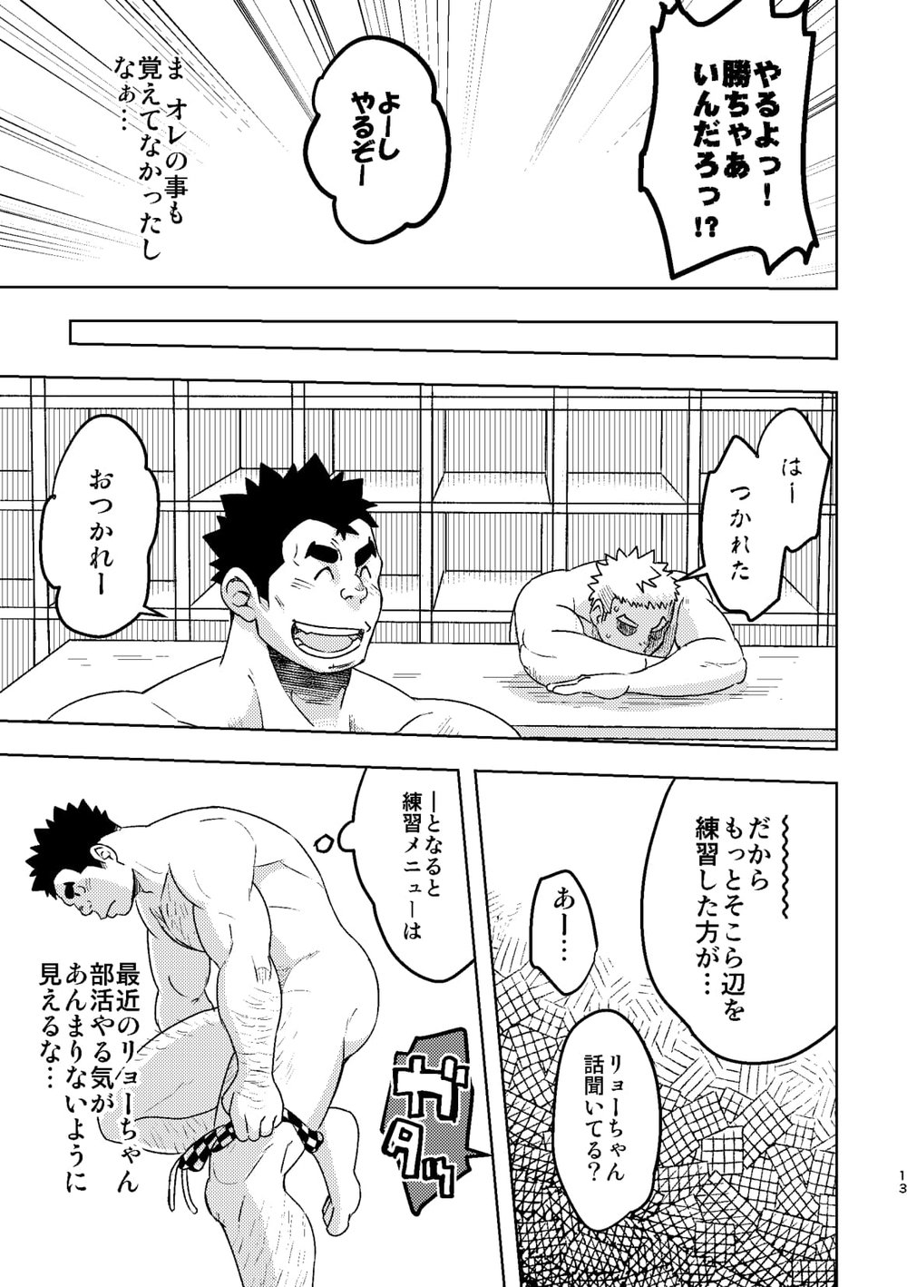 Mouhou Gakuen Suikyuubu 4 page 12 full