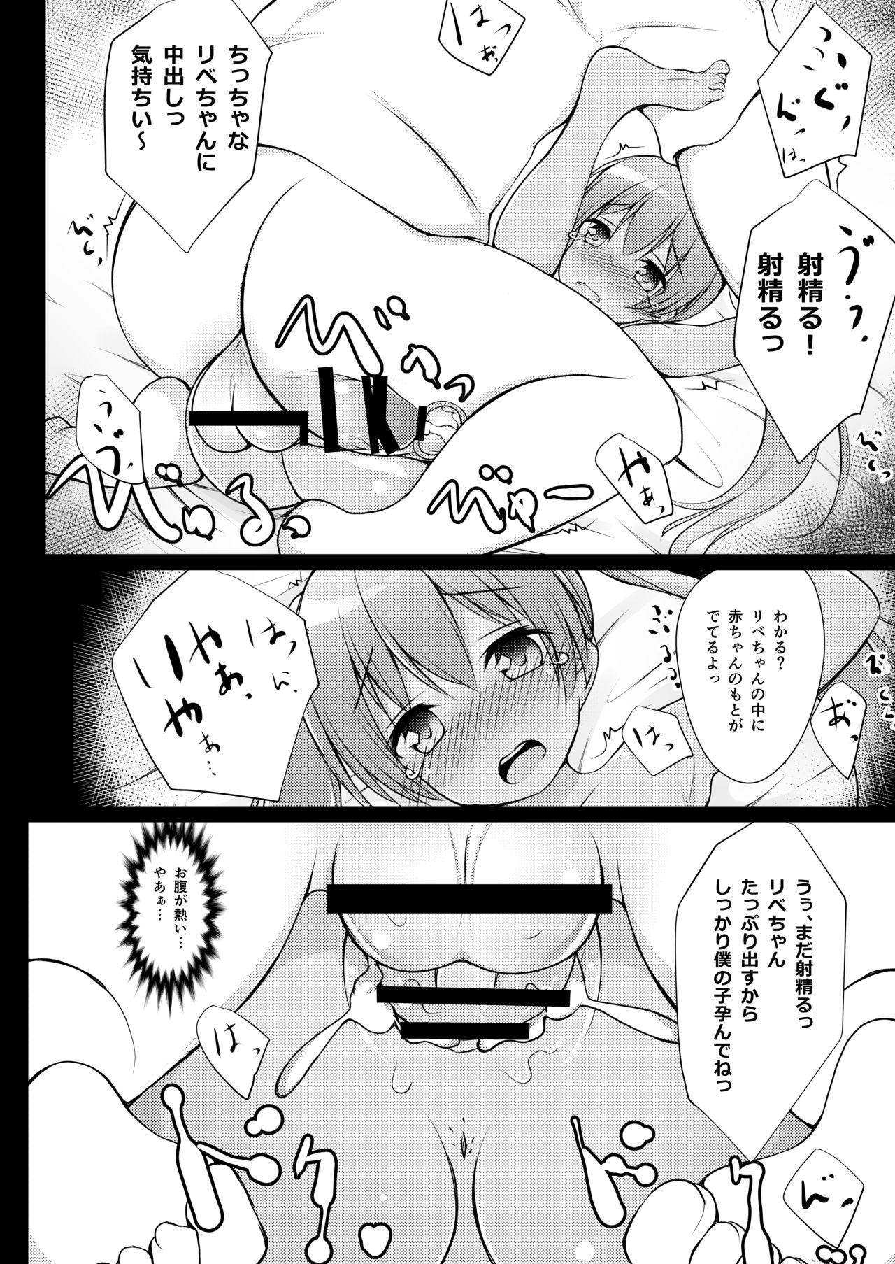 Libeccio Yasen Choukyou page 11 full