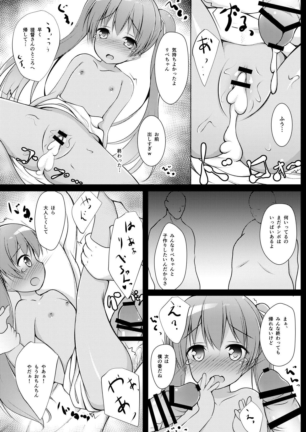 Libeccio Yasen Choukyou page 12 full