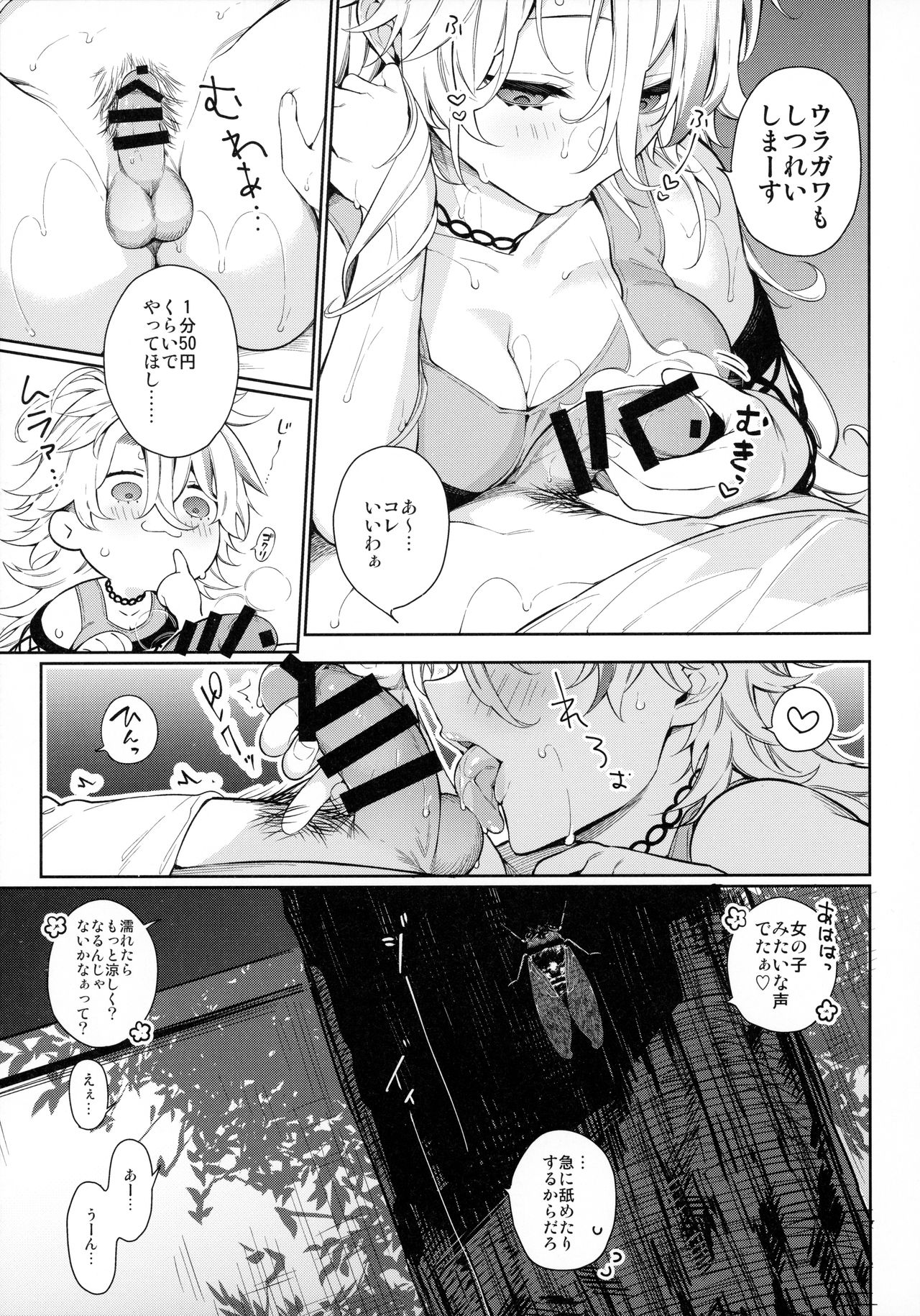 Chikyuu ga Achuachu dakara Kanojo ga Chintama o Fuufuu Shite Kureru Hon page 5 full