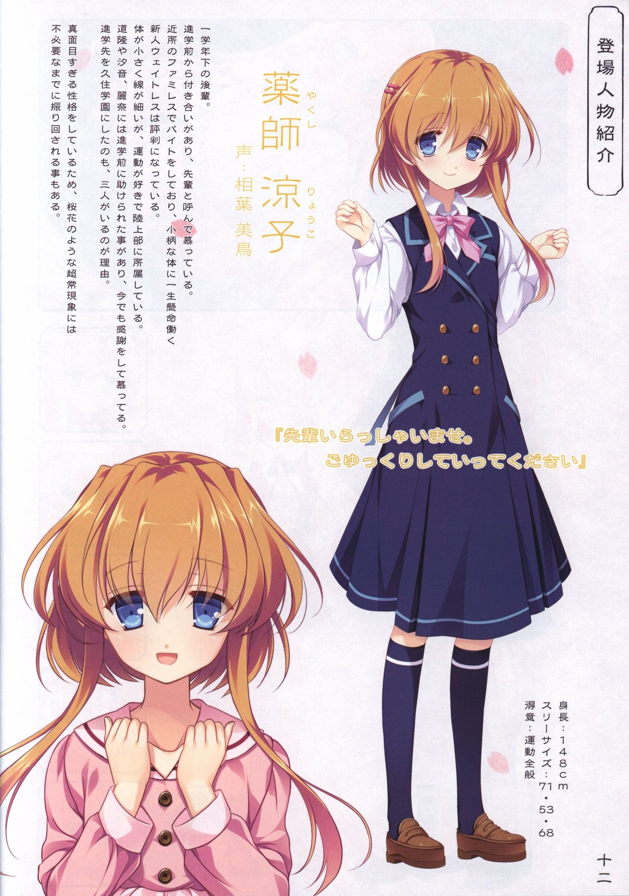 Hana no No ni Saku Utakata no Wissenschaft -Sakura- page 11 full