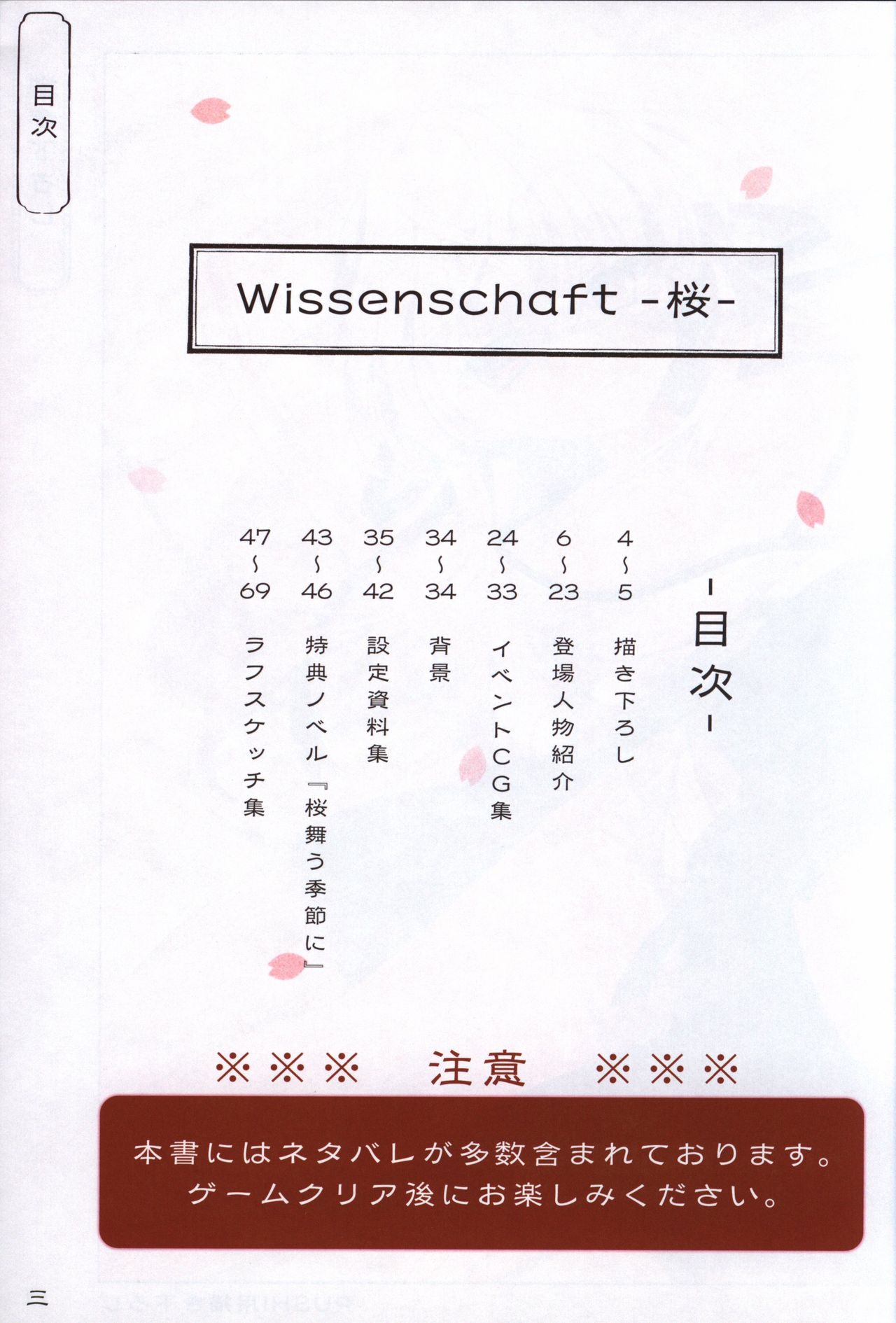 Hana no No ni Saku Utakata no Wissenschaft -Sakura- page 2 full