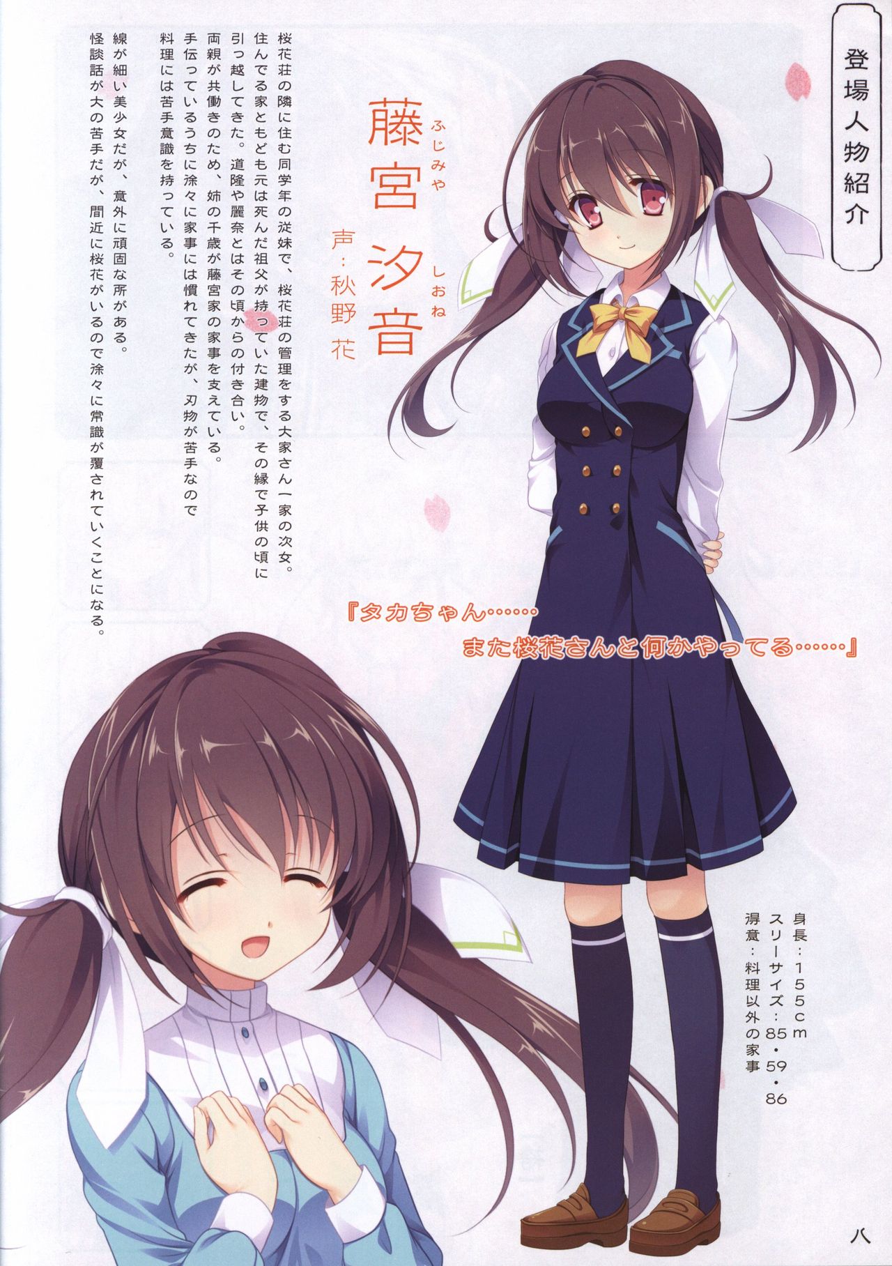 Hana no No ni Saku Utakata no Wissenschaft -Sakura- page 7 full