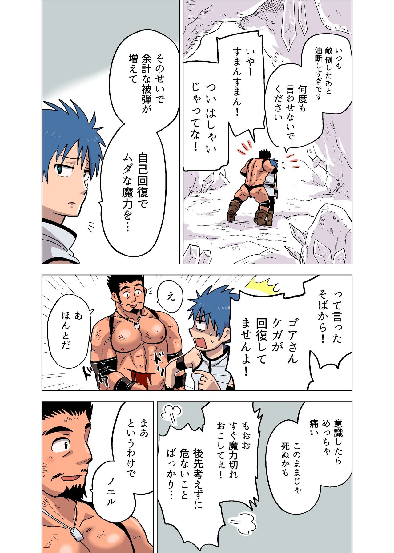 Seijutsushi no Koi page 4 full