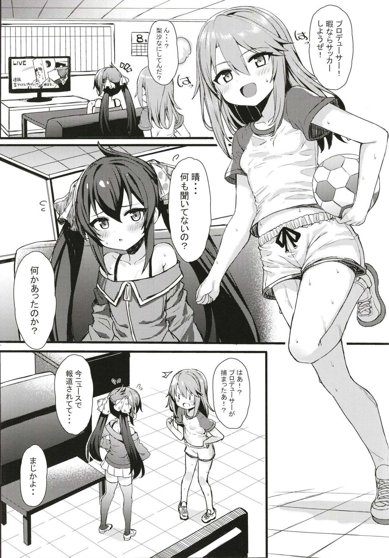 Haru-chin de Shikocchau! page 5 full