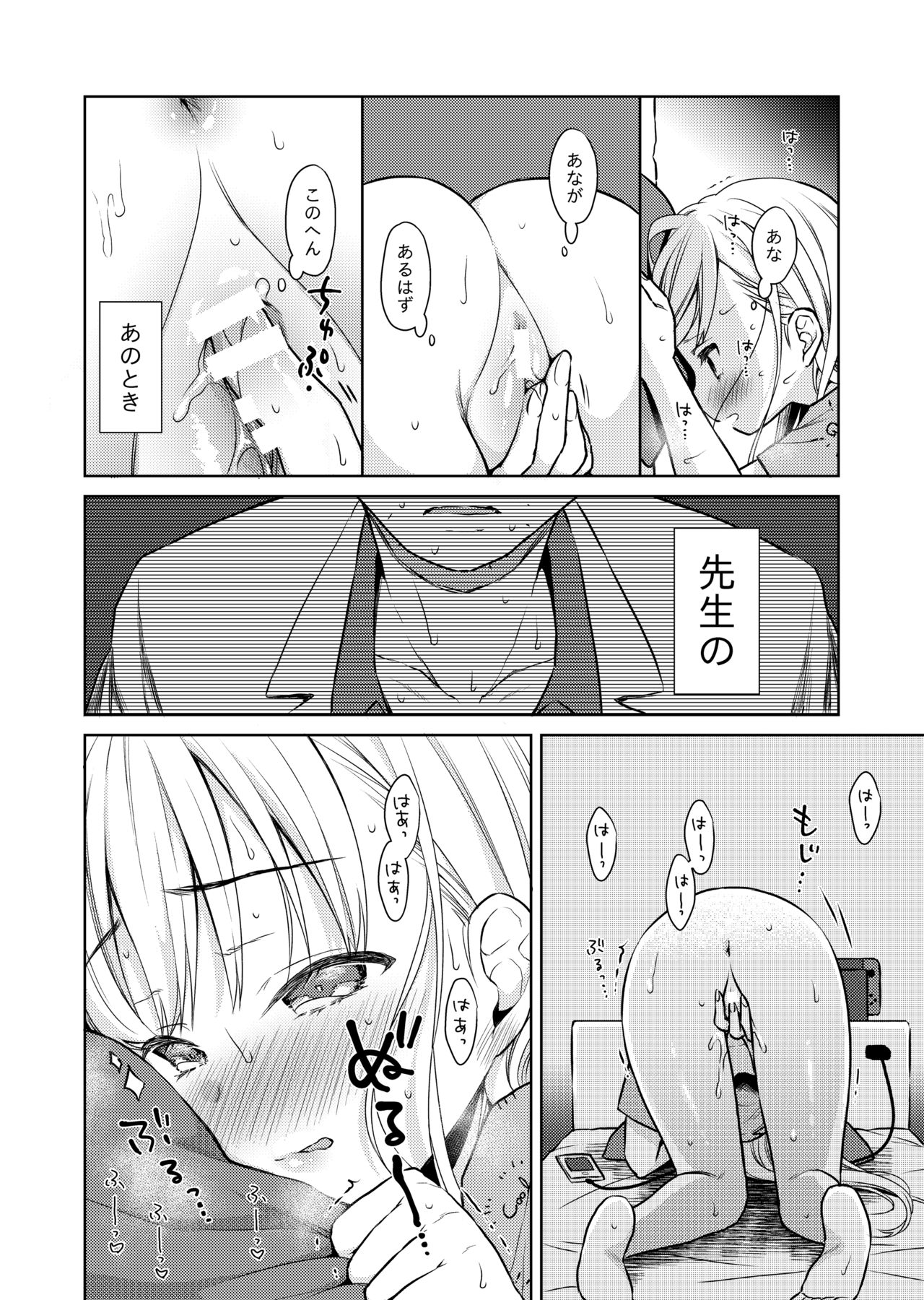 TS Shoujo Haruki-kun Jii Hen page 11 full