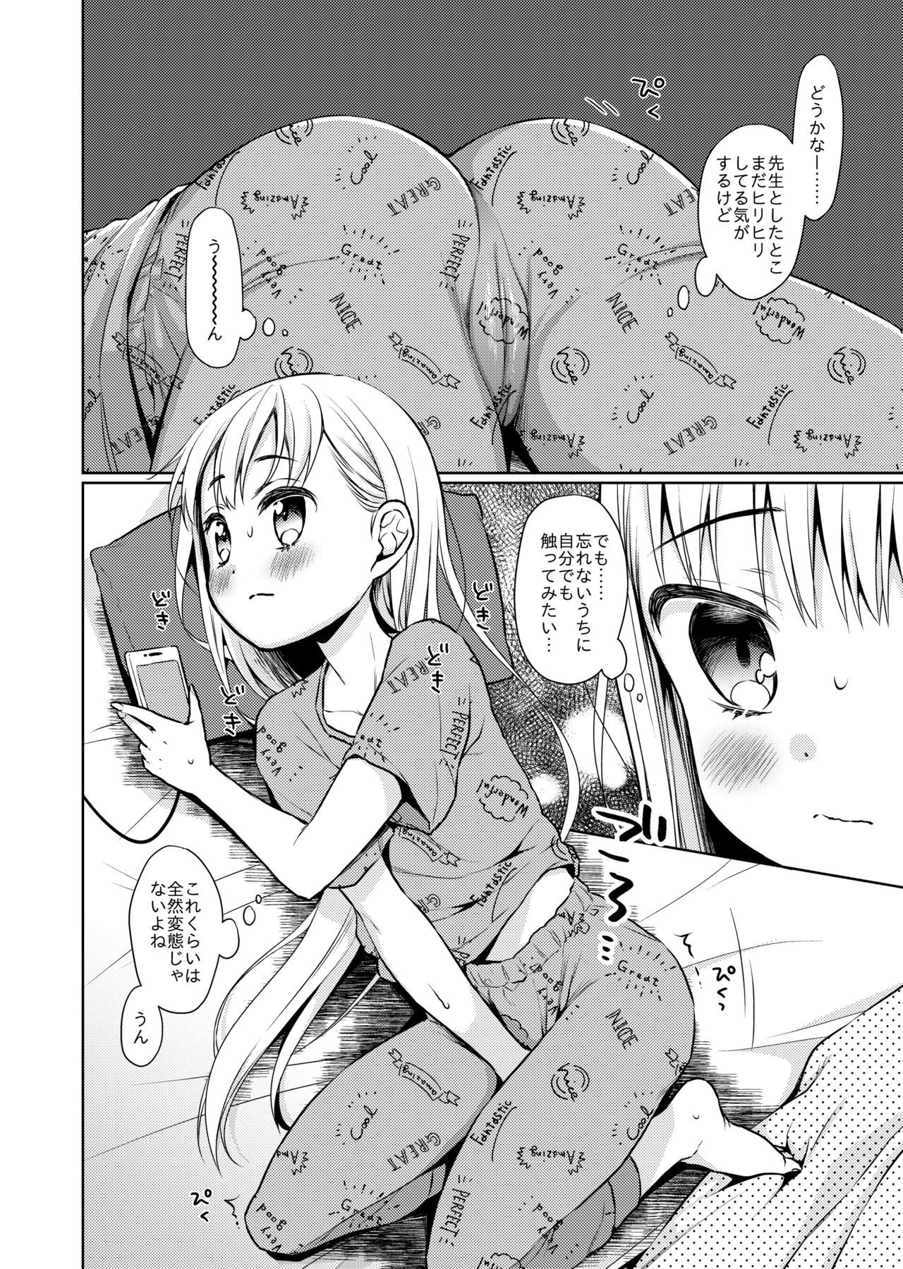 TS Shoujo Haruki-kun Jii Hen page 7 full