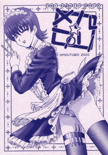 (C60) [Libido (Omoutubo)] Merupuri (Sakura Taisen 3) cover
