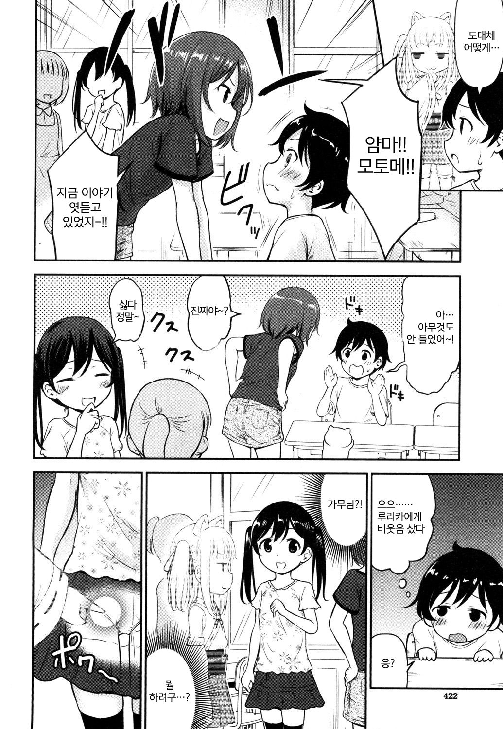 Kamu-sama HELP!! | 카무님 도와줘요!! Ch. 2 page 8 full
