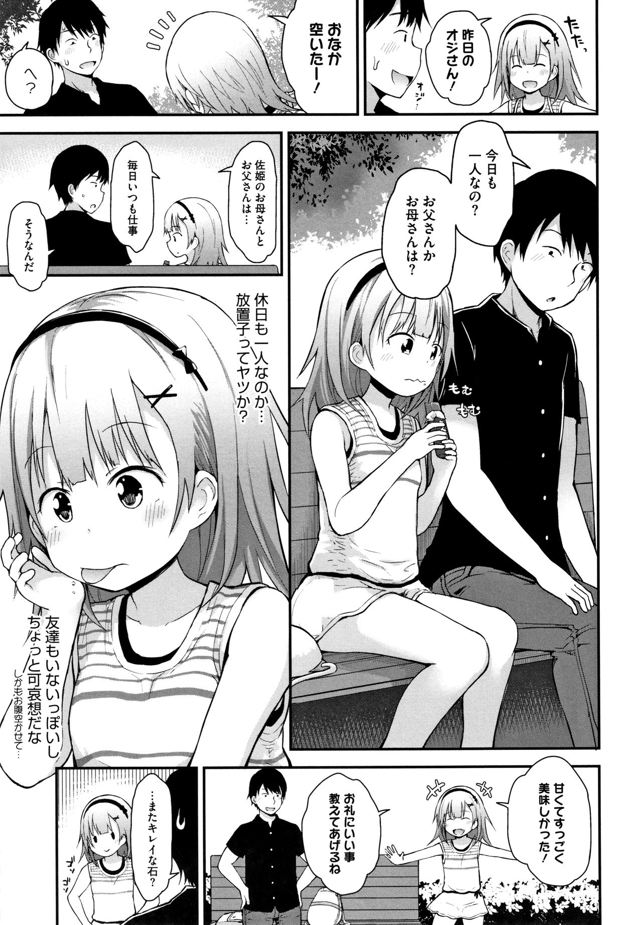 Chiisana Koukishin page 10 full